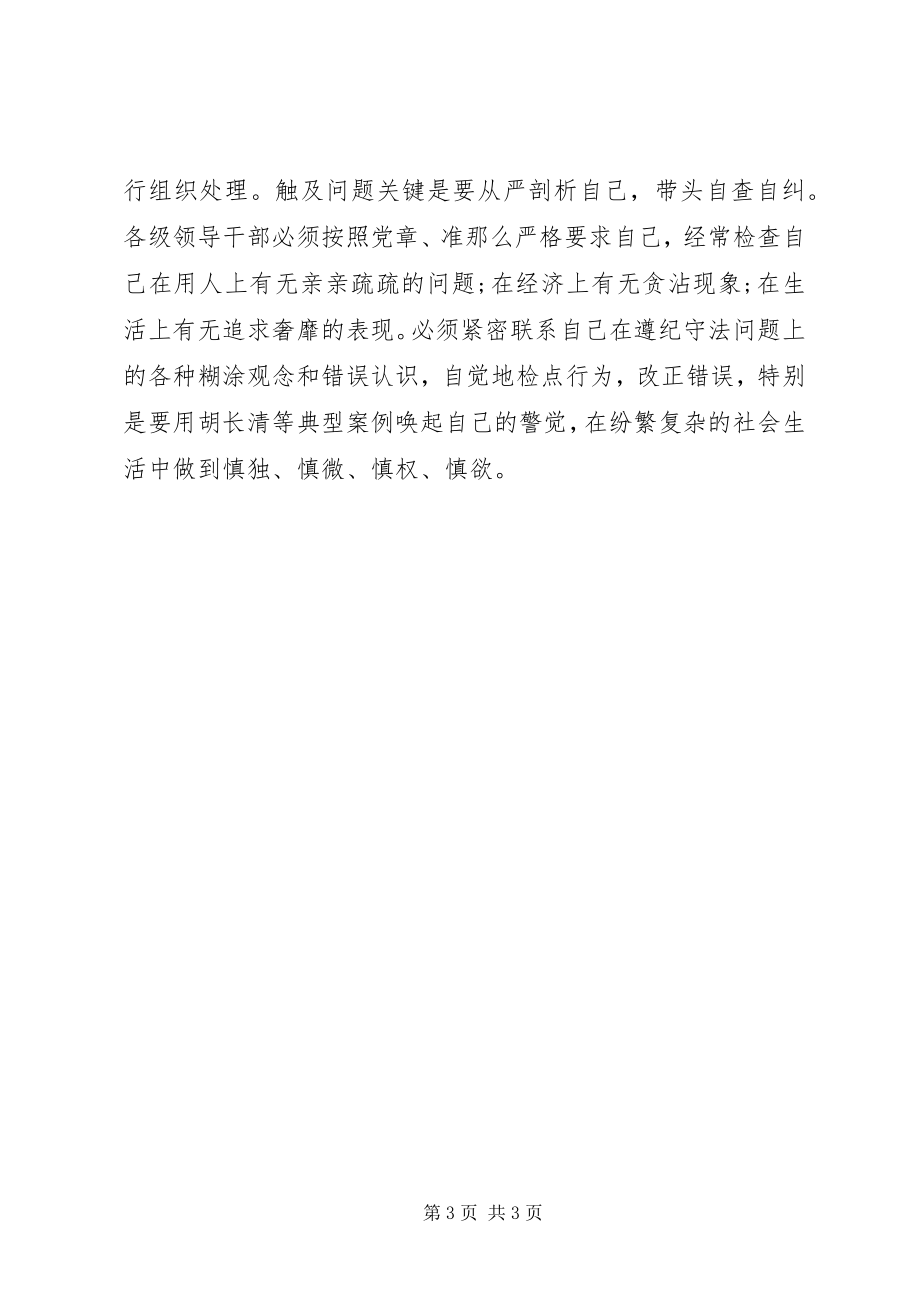 2023年参加警示教育心得体会新编.docx_第3页