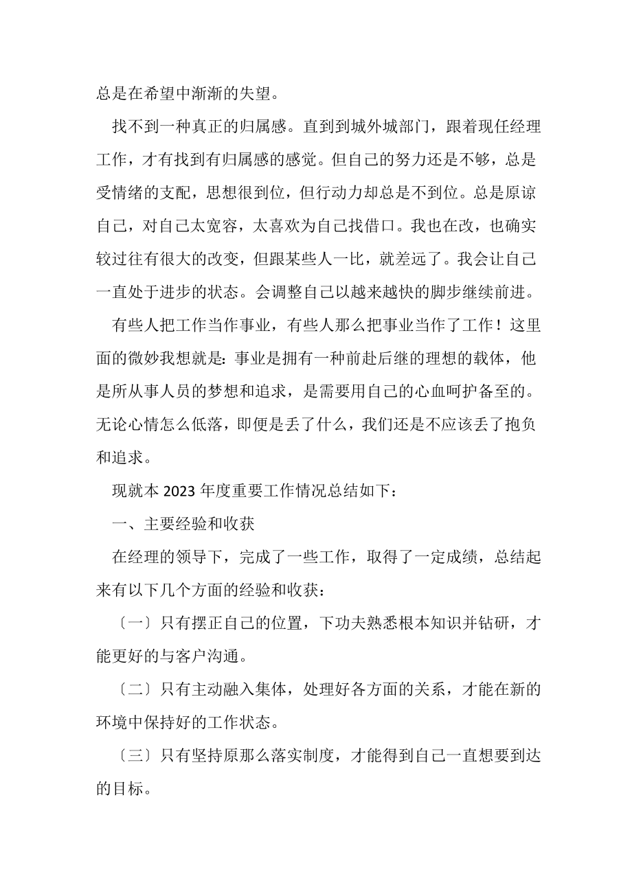 2023年员工个人年度工作总结模板汇总九篇.doc_第2页