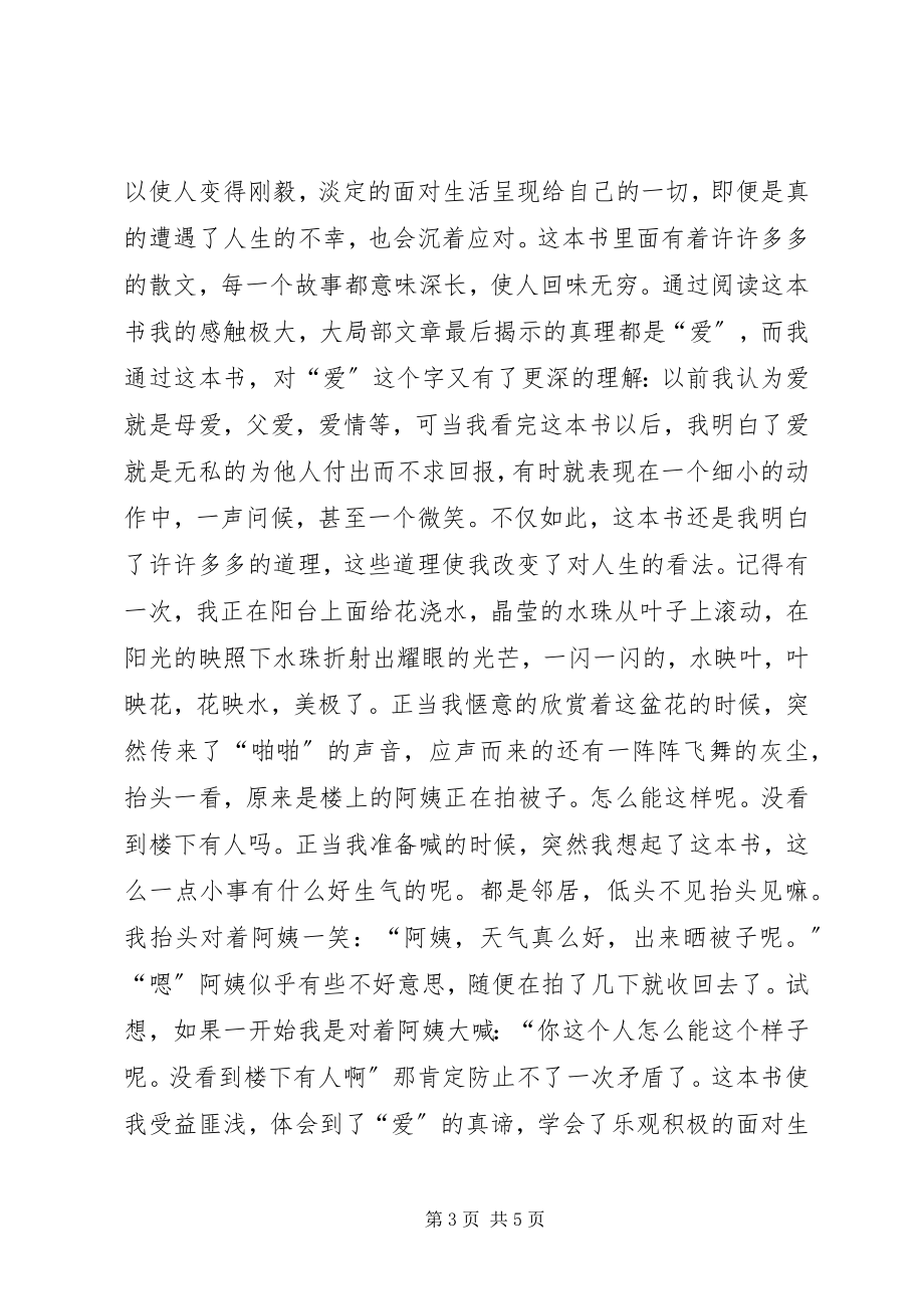 2023年时文选粹读后感3则.docx_第3页