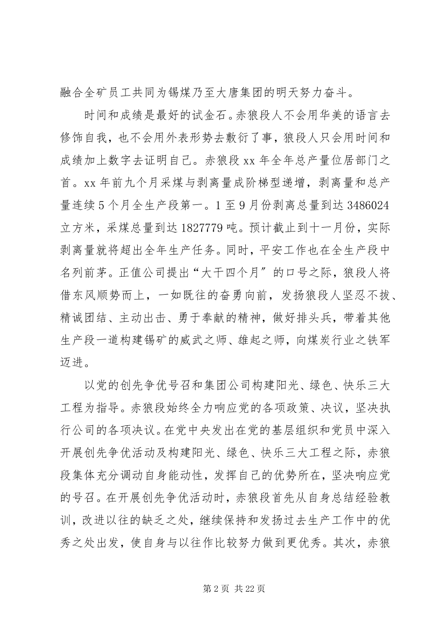 2023年优秀集体申报材料.docx_第2页