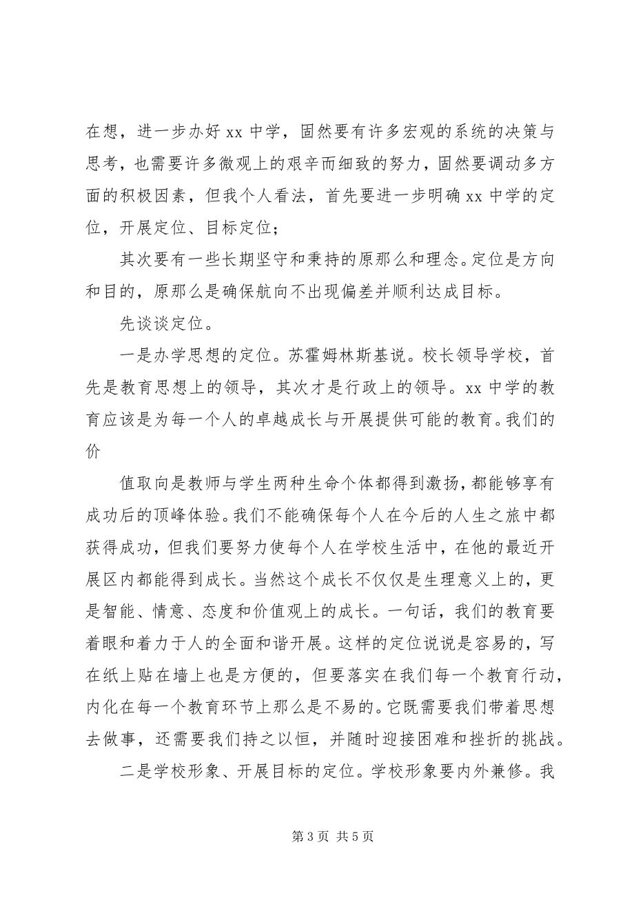 2023年学校长就职讲话演讲稿.docx_第3页