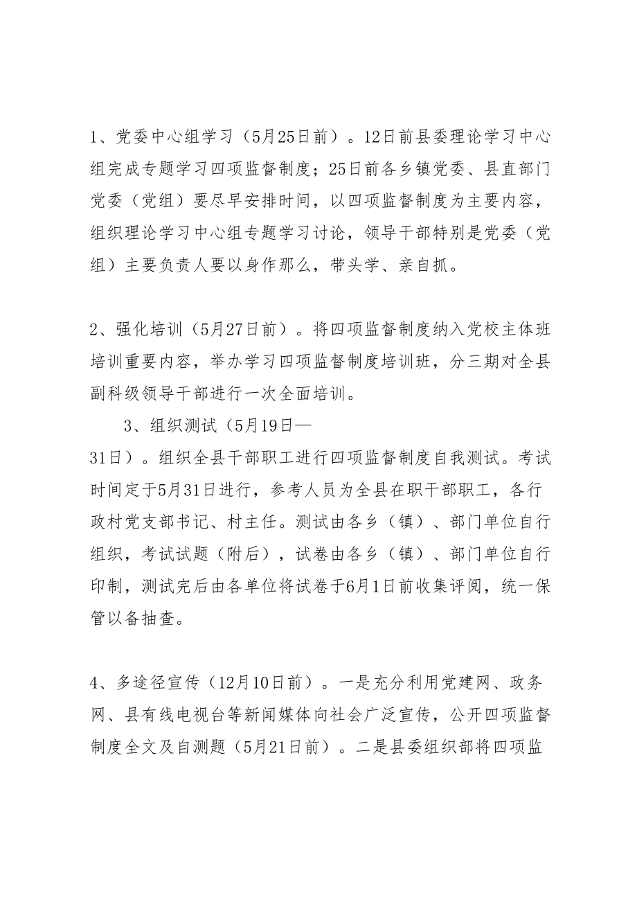 2023年关于学习贯彻干部选拔任用工作四项监督制度的实施方案 .doc_第3页