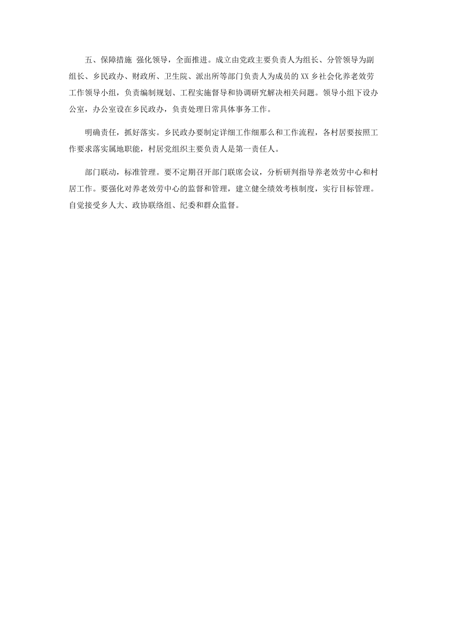 2023年乡社会养老服务工作实施方案.docx_第2页