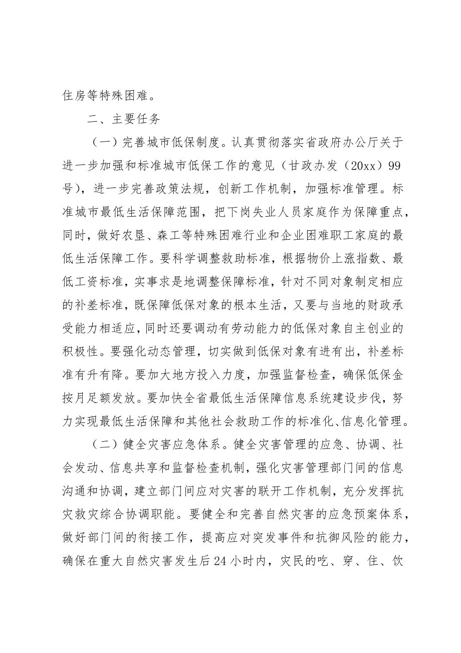 2023年城乡社会救助意见.docx_第2页