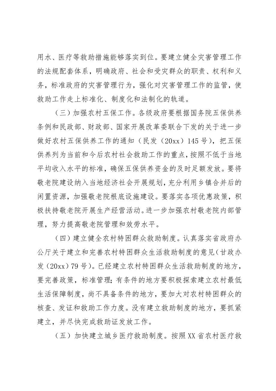 2023年城乡社会救助意见.docx_第3页