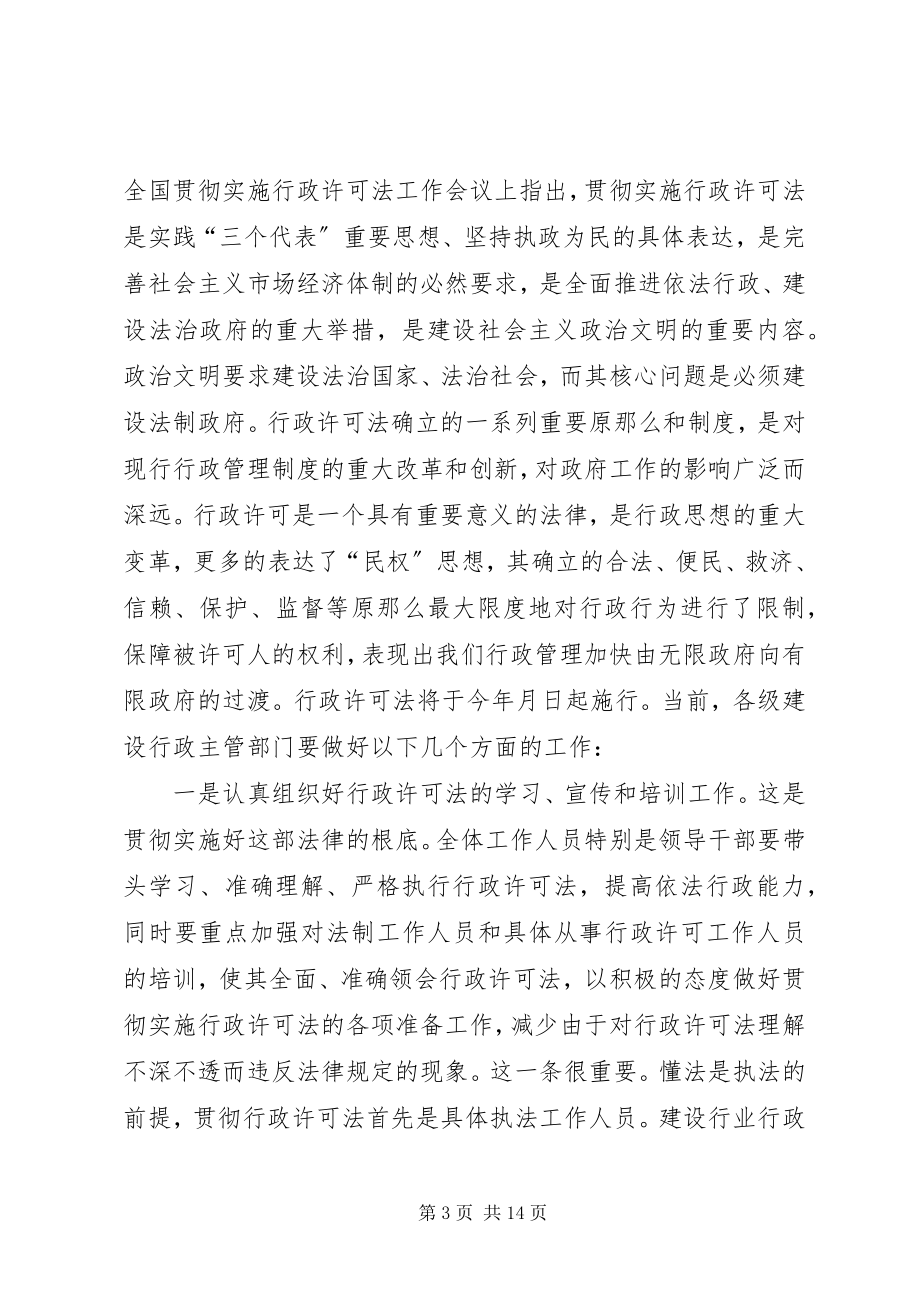 2023年在全省建设系统法制工作座谈会上的致辞.docx_第3页