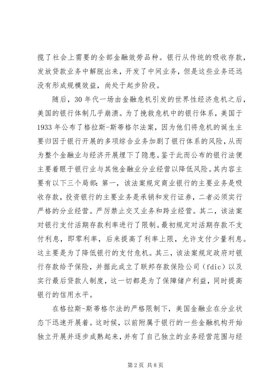 2023年论金融业合业经营趋势.docx_第2页