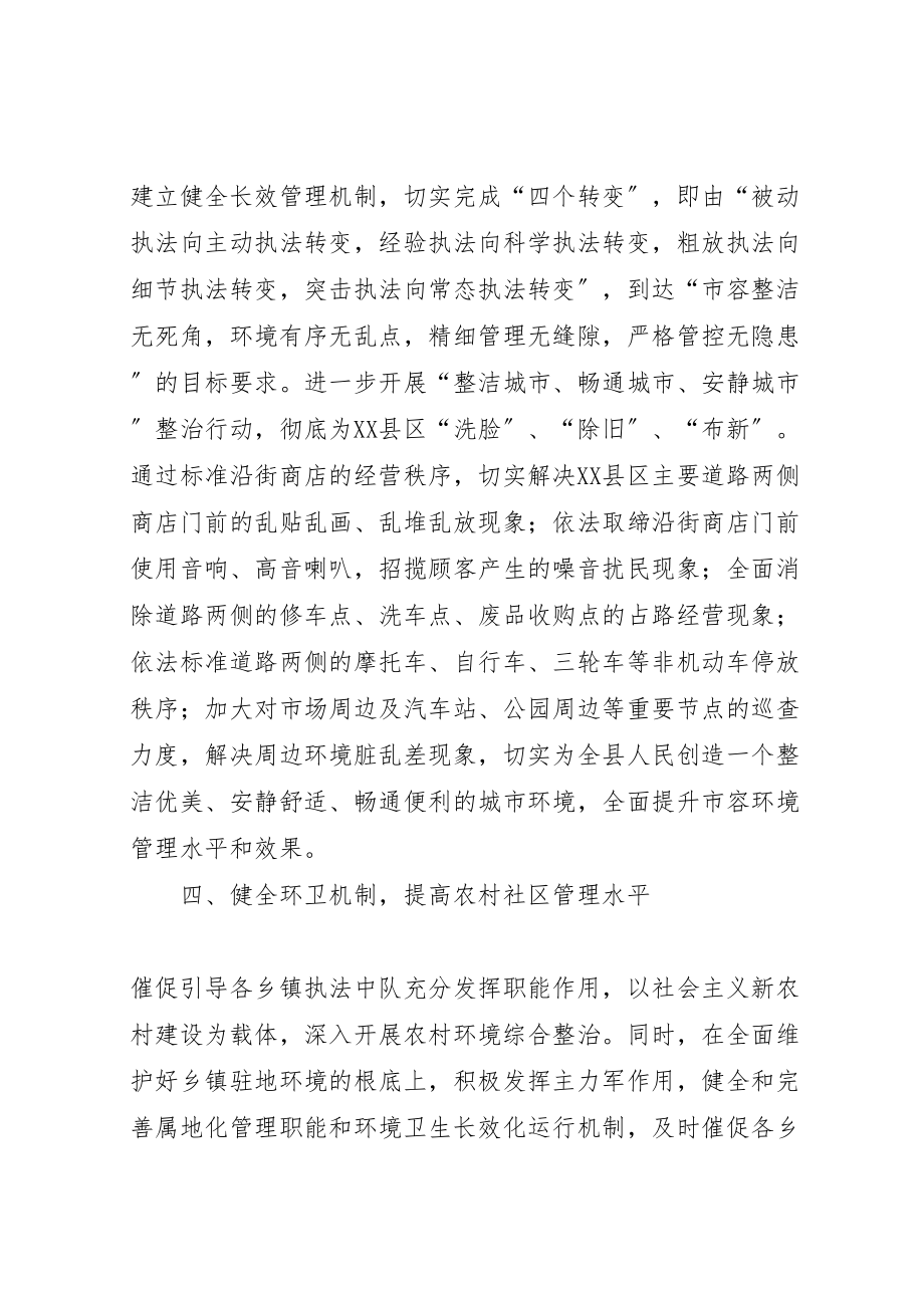 2023年城管局效能建设总体方案新编.doc_第2页