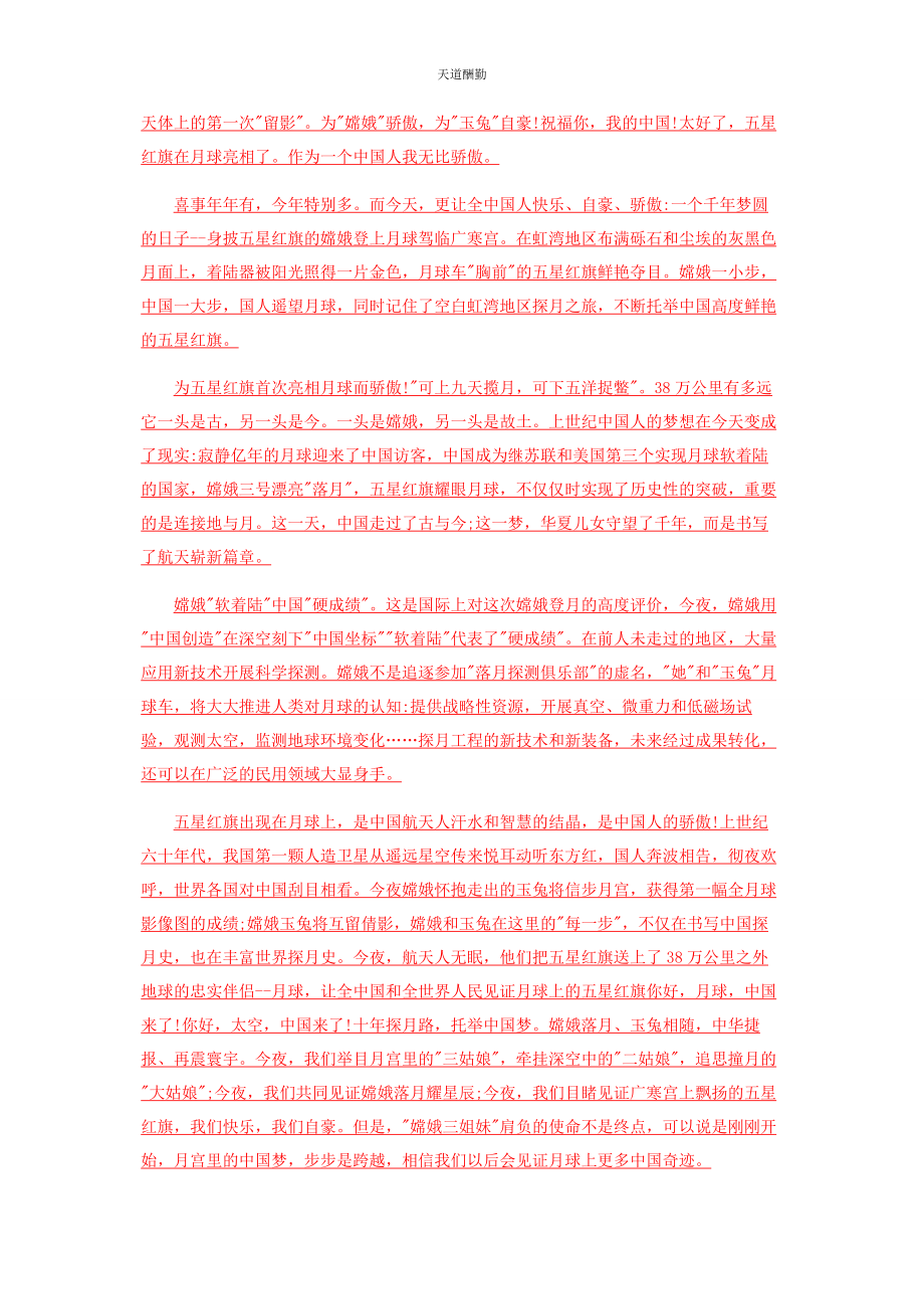 2023年观看航空航天颁奖典礼节目心得感想范文.docx_第2页