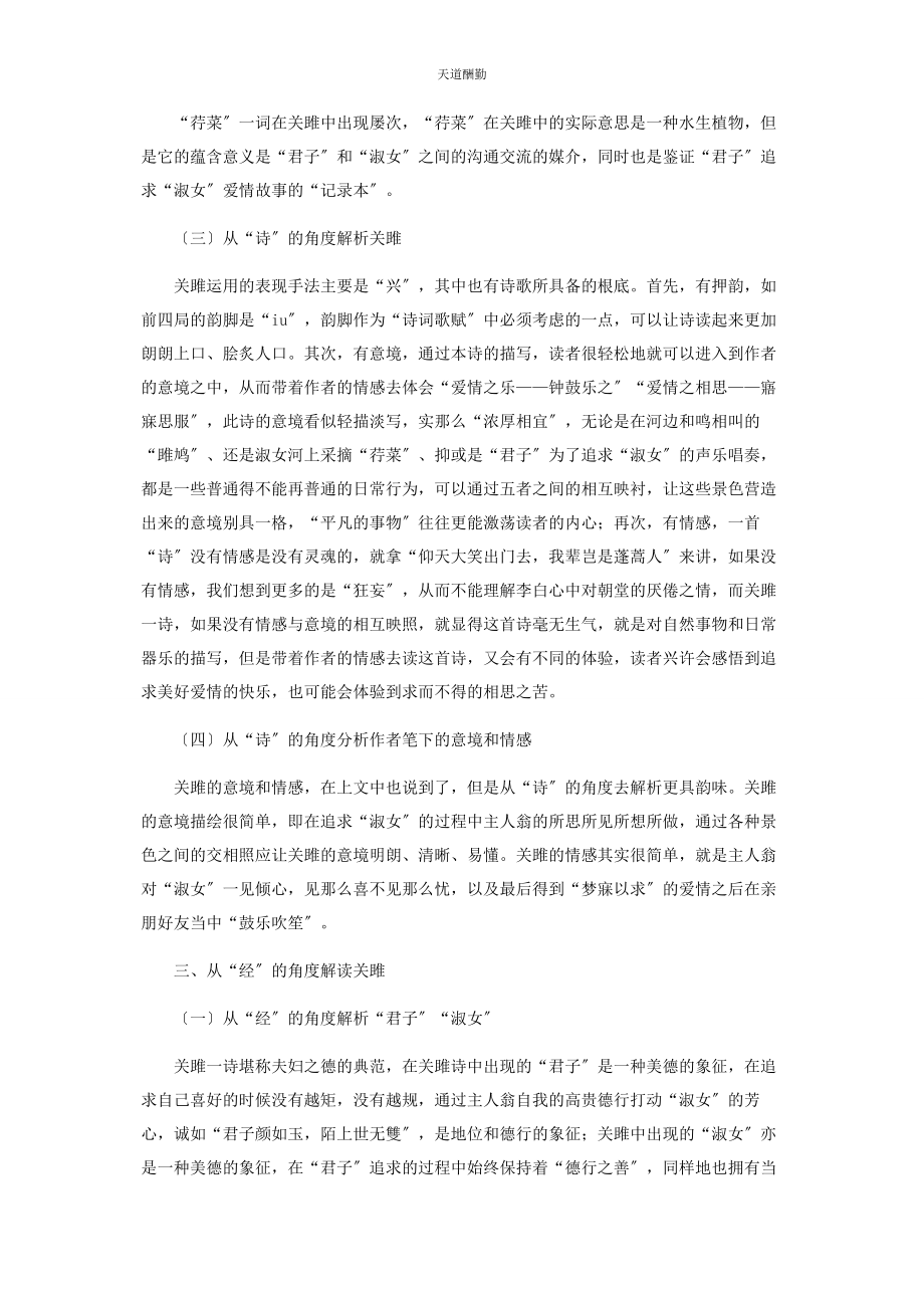 2023年从“诗”和“经”出发解读《关雎》.docx_第2页