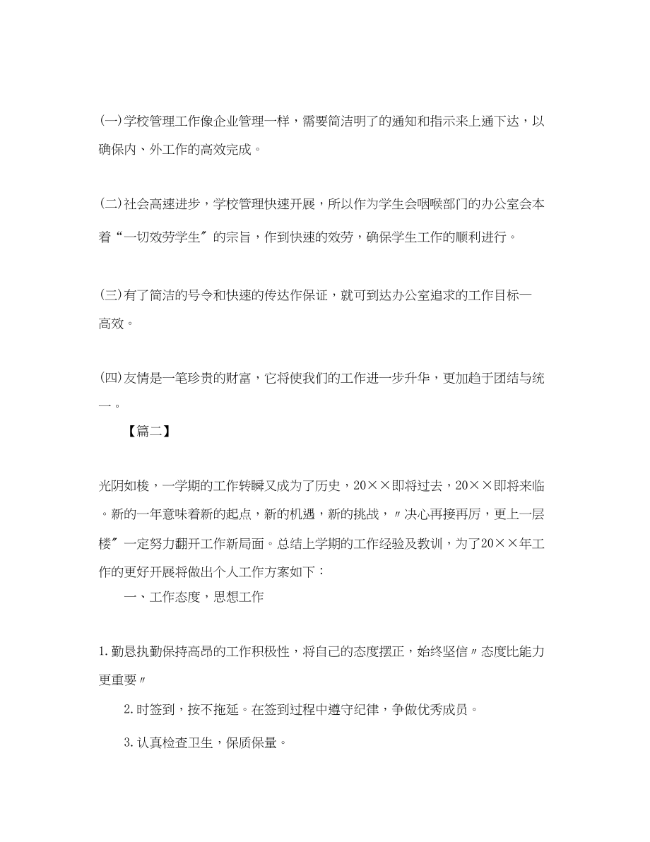 2023年学生会干事个人工作计划三篇.docx_第3页