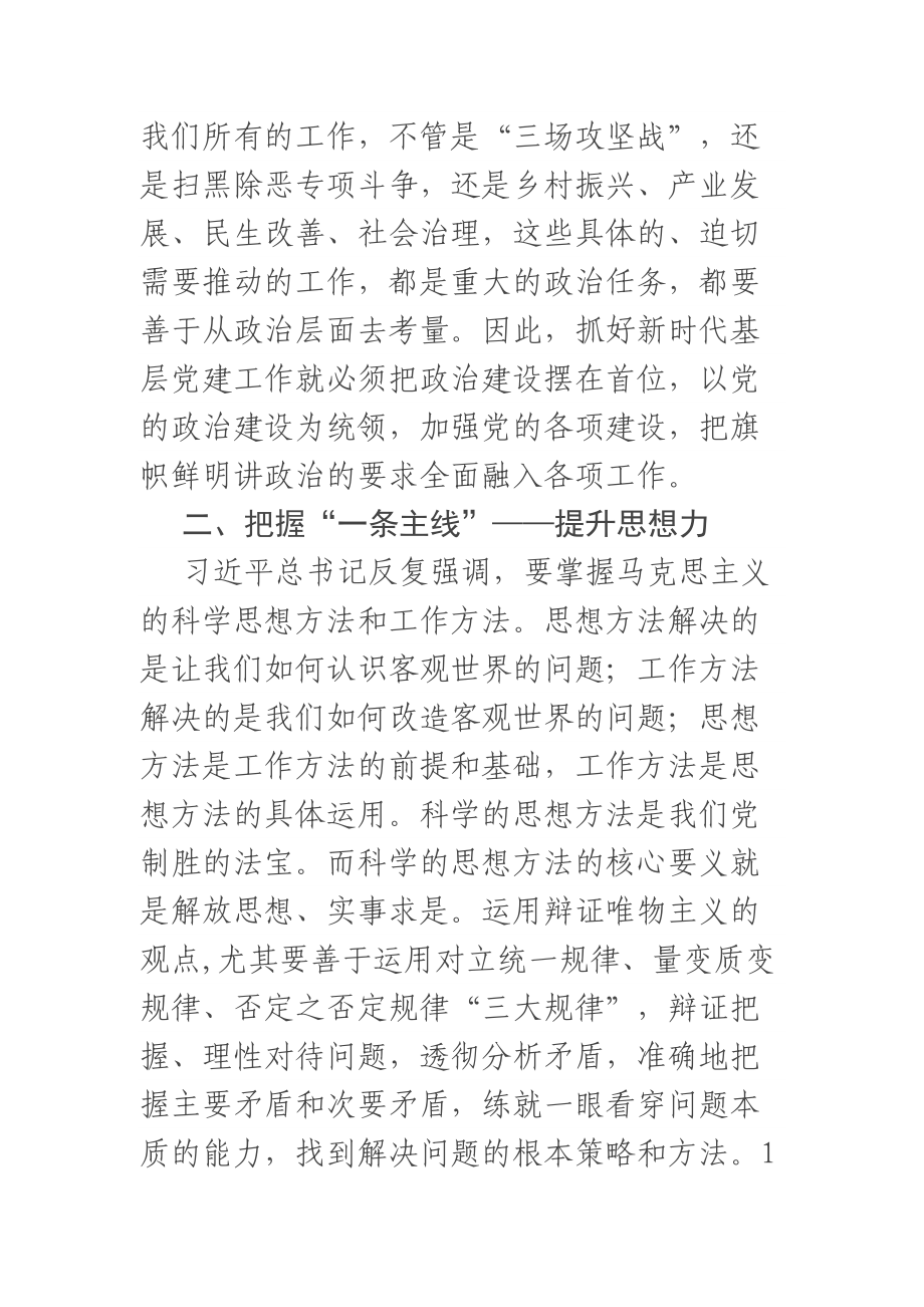 基层党建工作交流发言材料 .docx_第2页