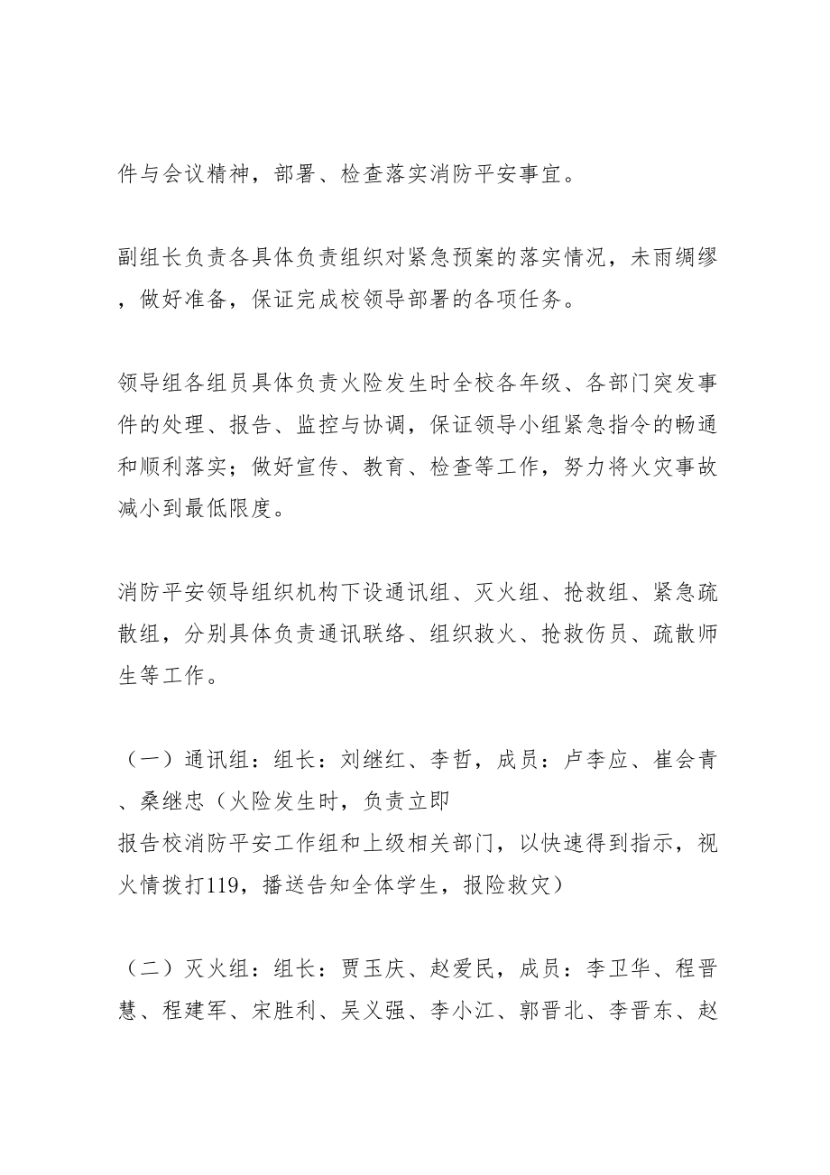 2023年学校管理消防安全应急预案.doc_第2页