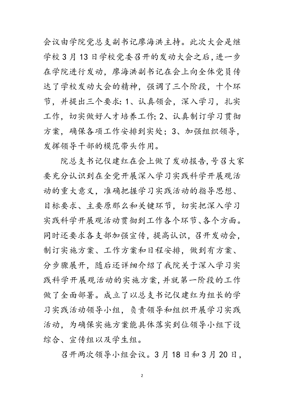 2023年学院科学发展观活动调研课题范文.doc_第2页