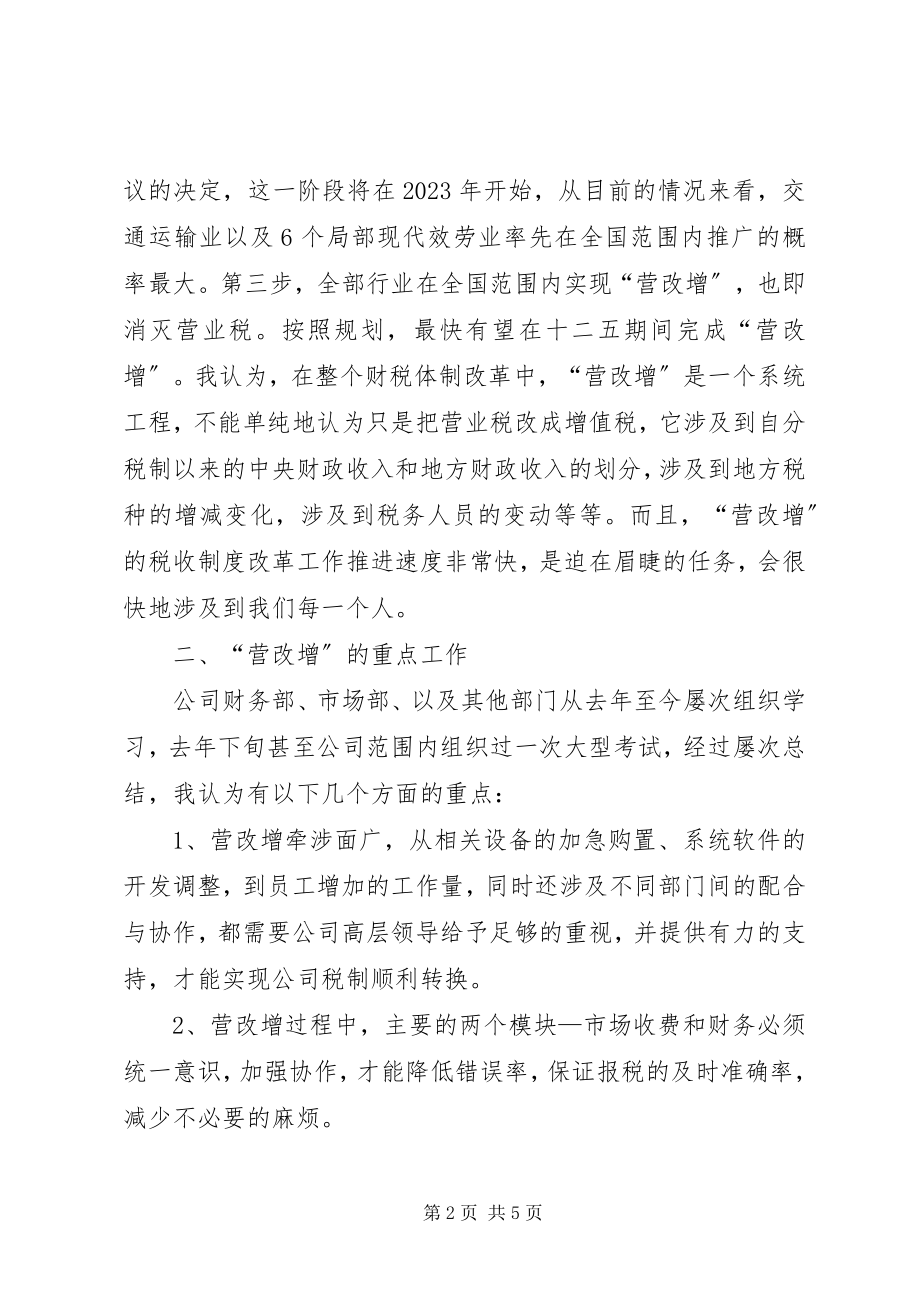 2023年设计院营改增心得体会.docx_第2页