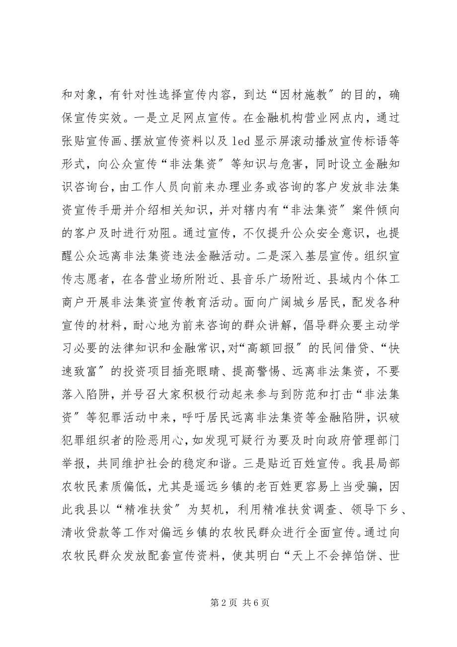 2023年打击非法集资工作总结打击非法集资工作总结.docx_第2页