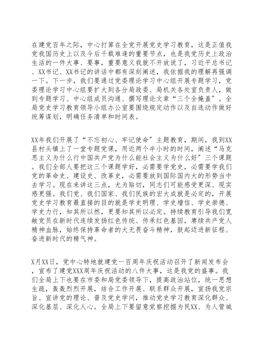 2023年在全局党史学习教育动员部署会上的讲话稿.doc_第3页