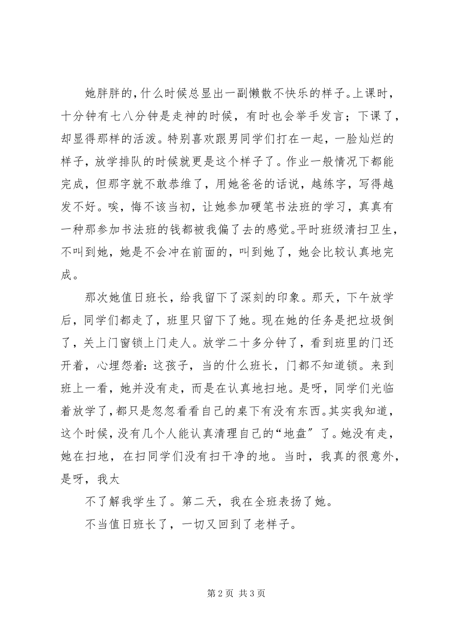 2023年学习《师生沟通艺术》心得.docx_第2页