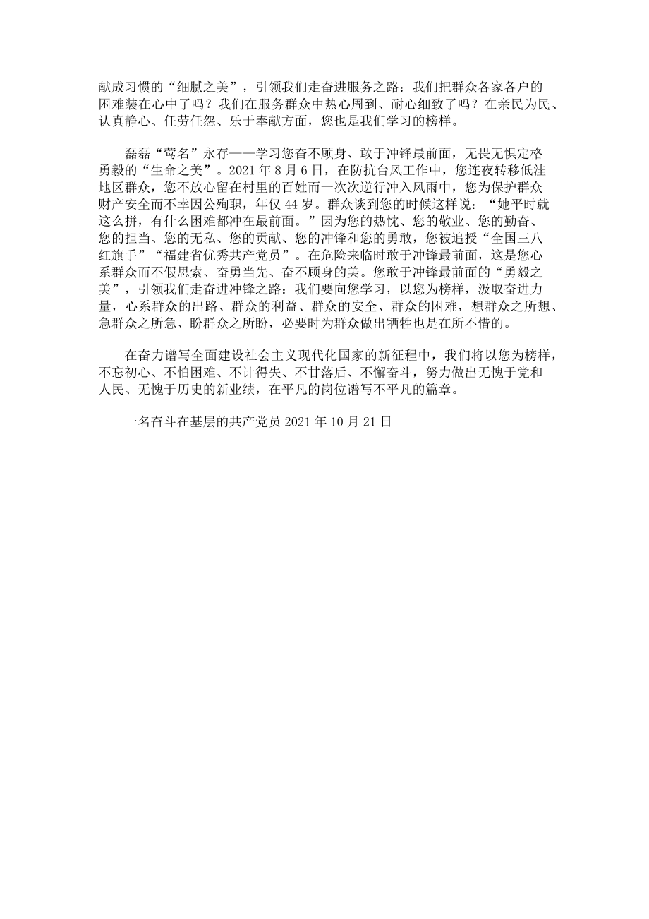 2023年学习“时代楷模”孙丽美事迹心得体会发言材料.doc_第2页