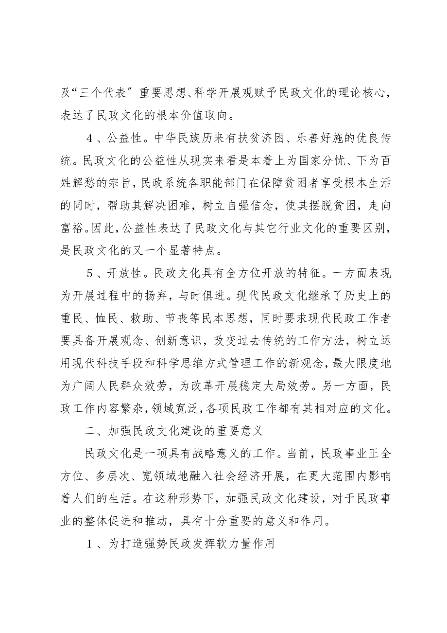 2023年从社会主义文化强国中浅谈强民政文化建设的思路.docx_第2页