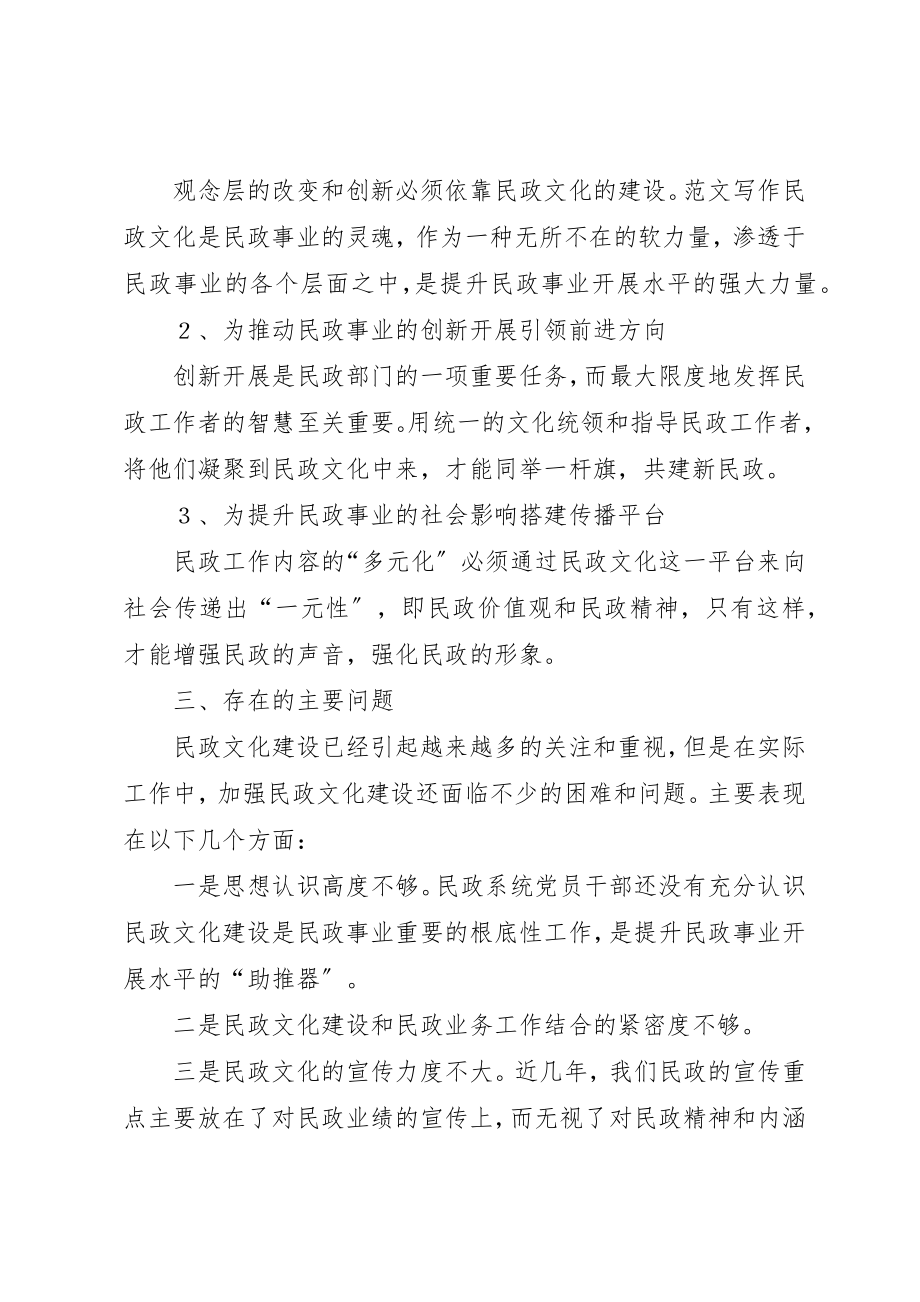 2023年从社会主义文化强国中浅谈强民政文化建设的思路.docx_第3页