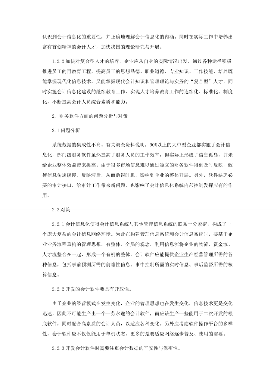 2023年企业会计信息化实施的问题与对策探讨.docx_第2页