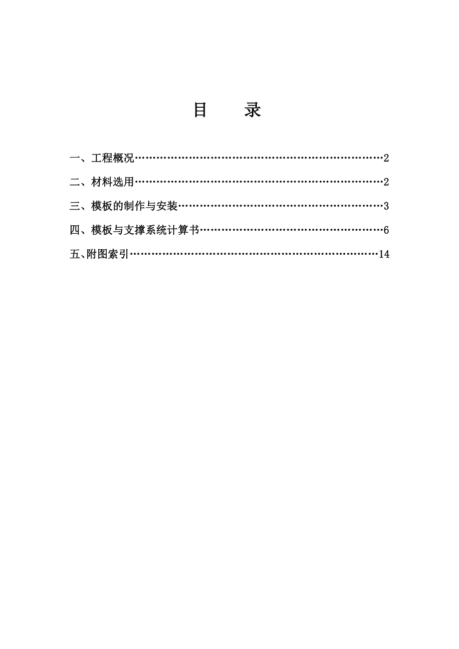 高层模板施工方案.doc_第2页