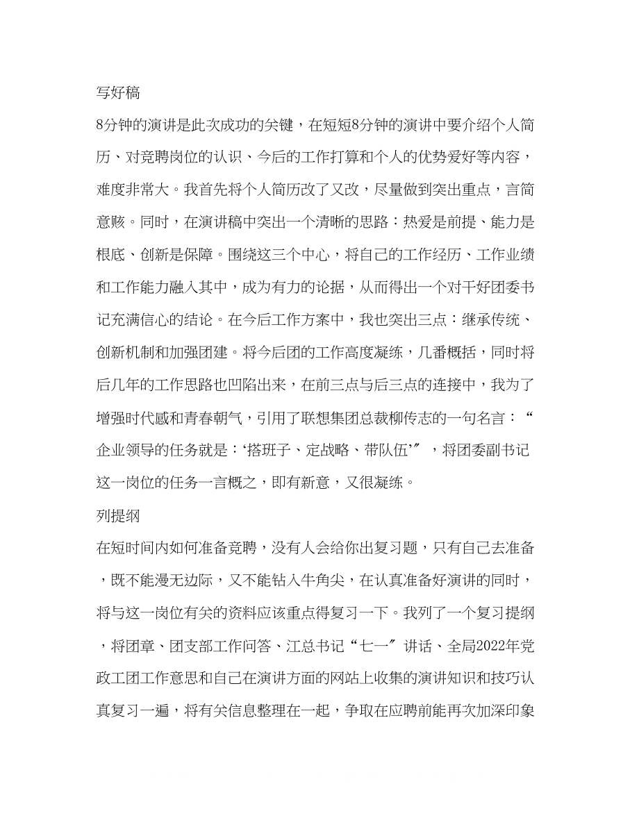 2023年我的竞聘成功之路.docx_第2页