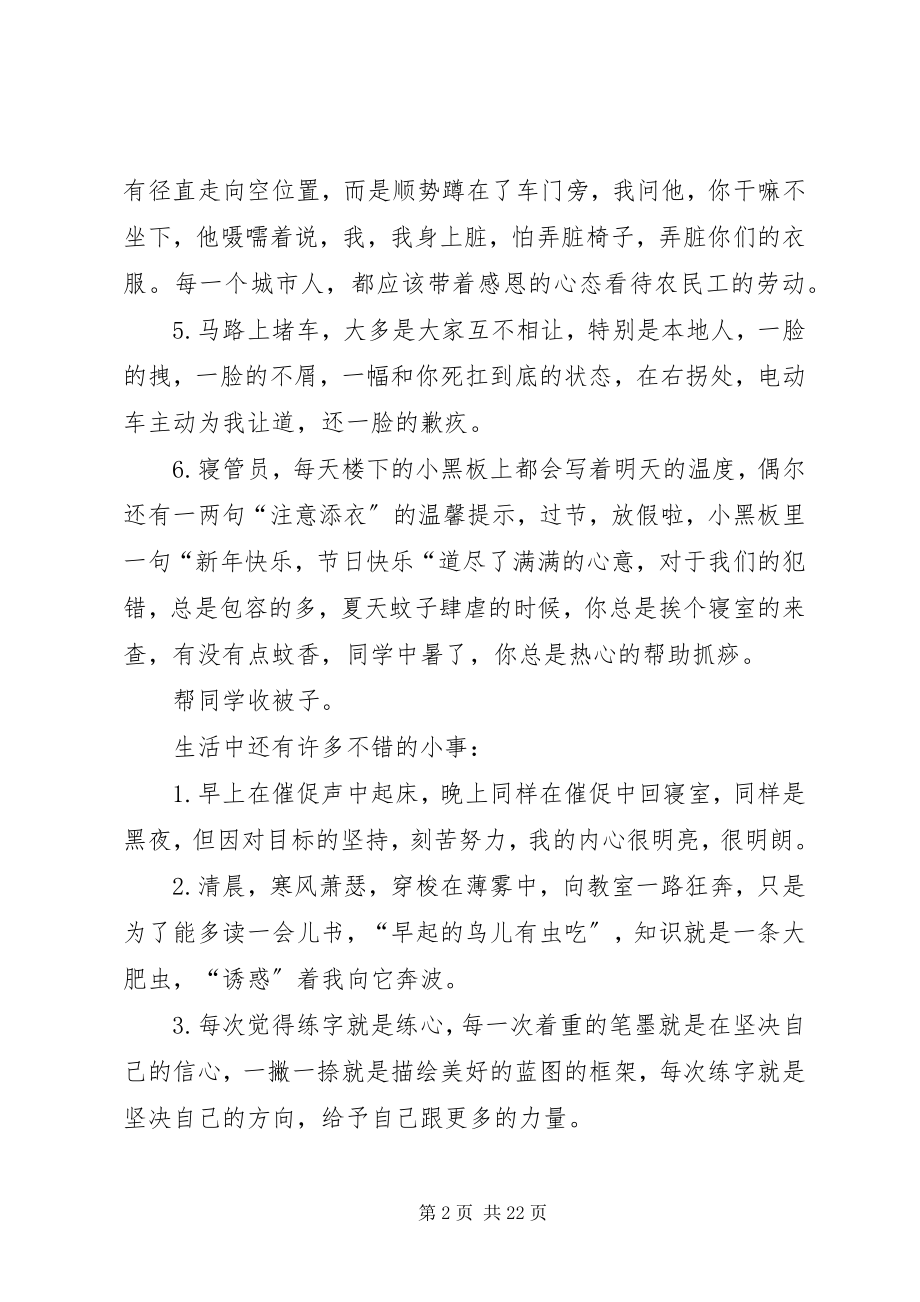 2023年弱势群体类文章素材.docx_第2页