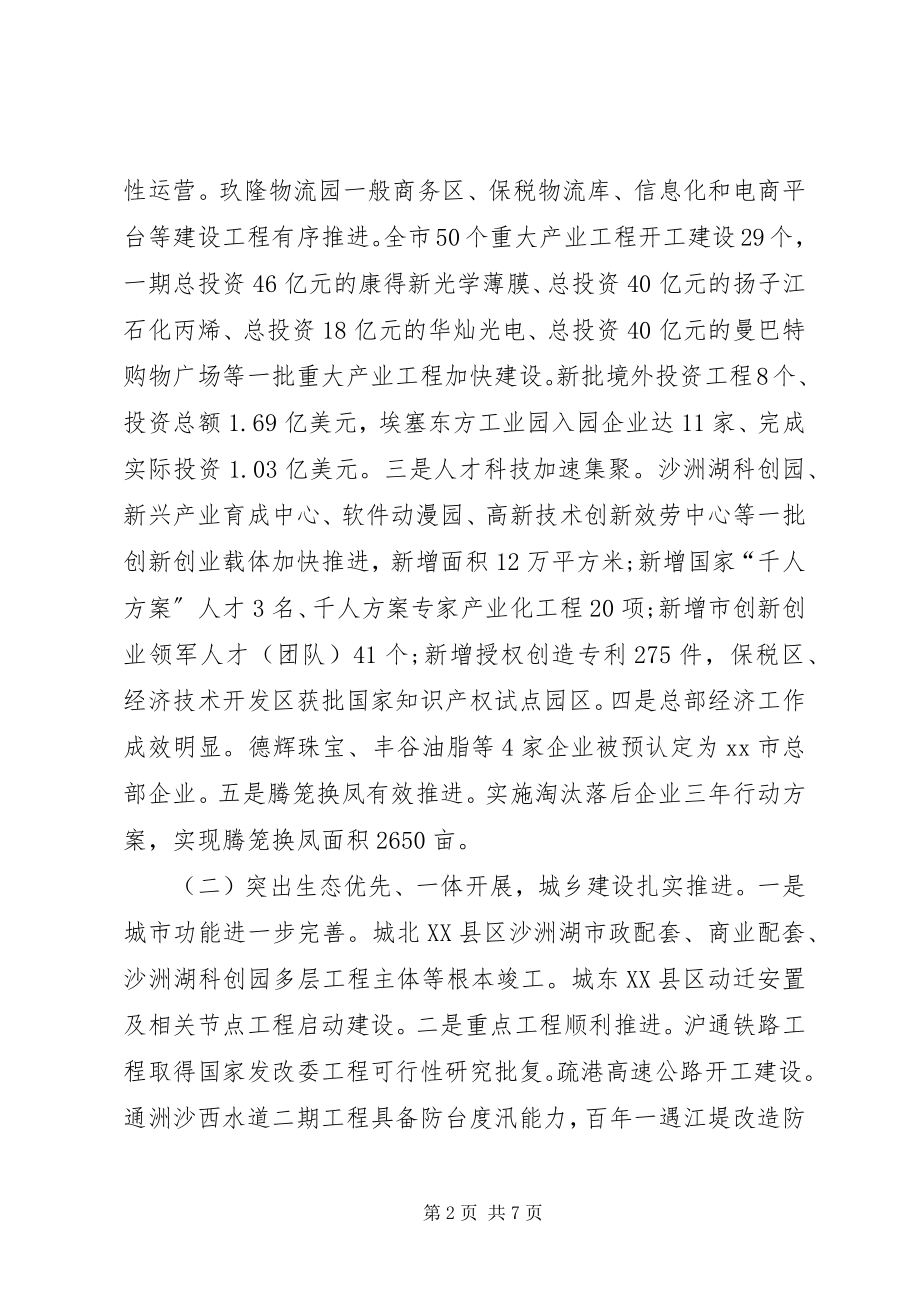 2023年人民政府半年工作总结.docx_第2页