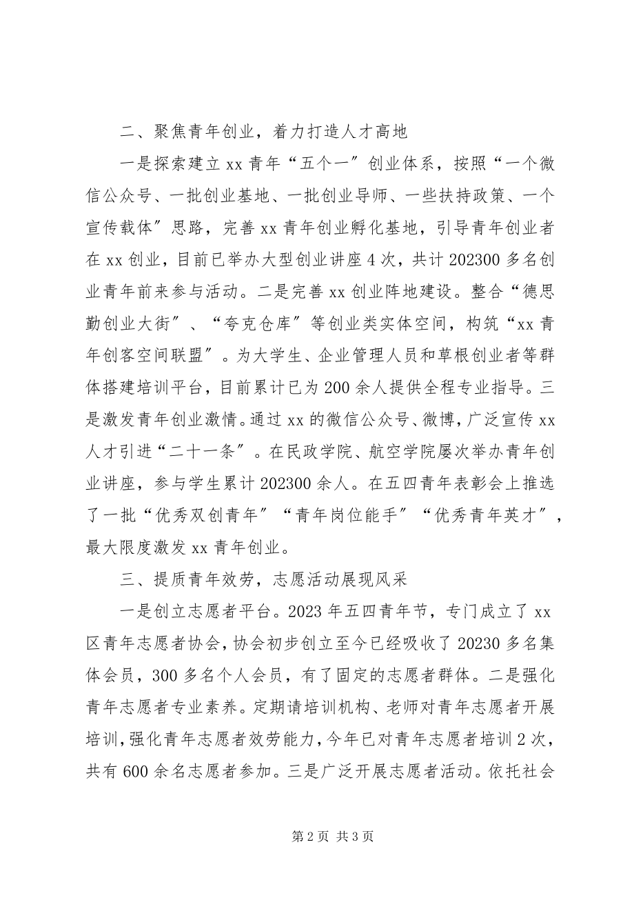 2023年区共青团委员会度工作总结.docx_第2页