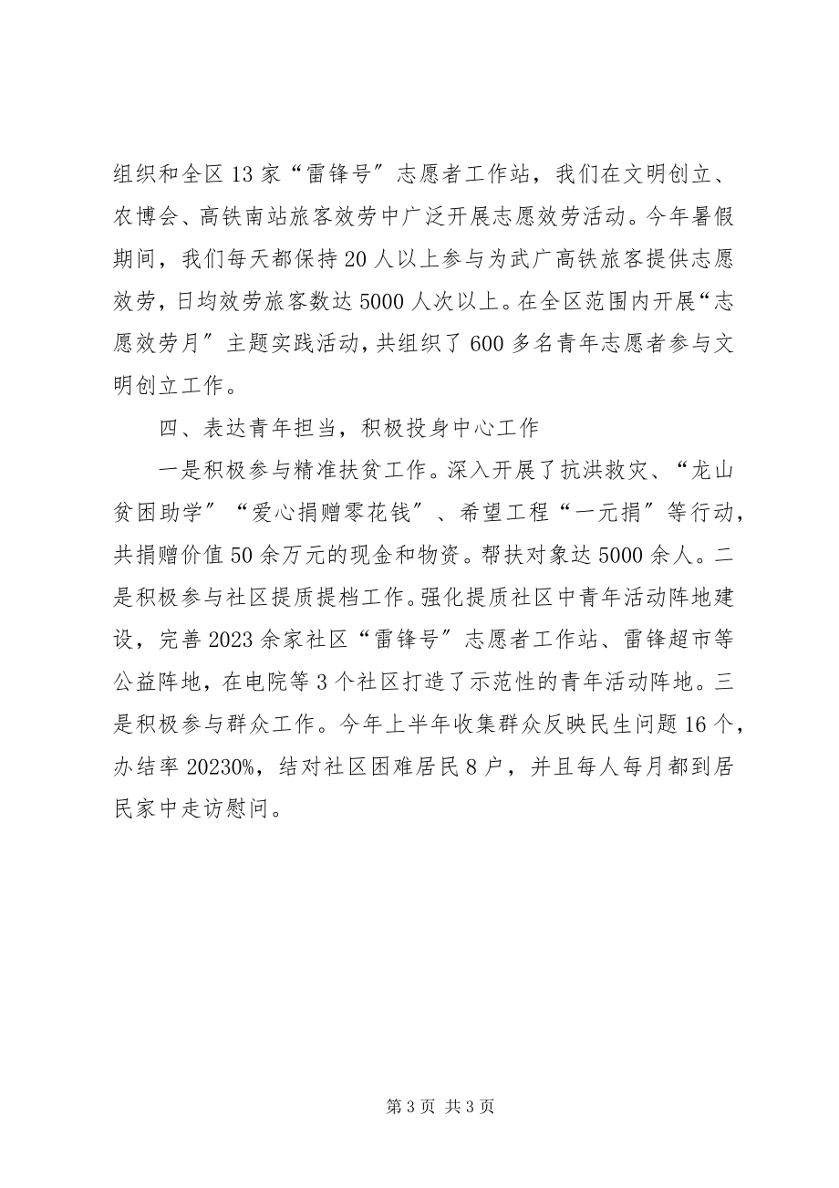 2023年区共青团委员会度工作总结.docx_第3页