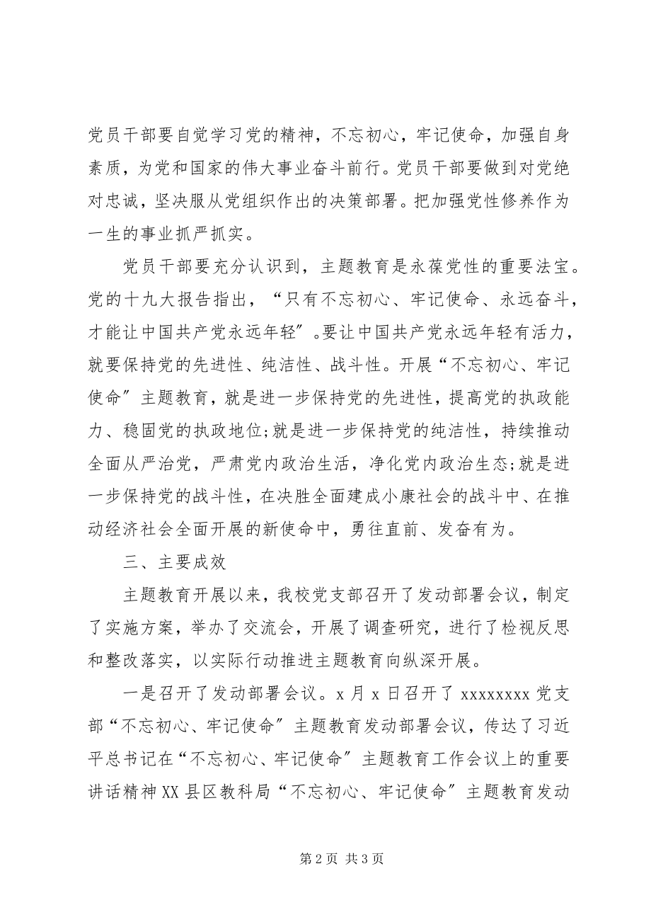 2023年学校党支部主题教育活动总结.docx_第2页