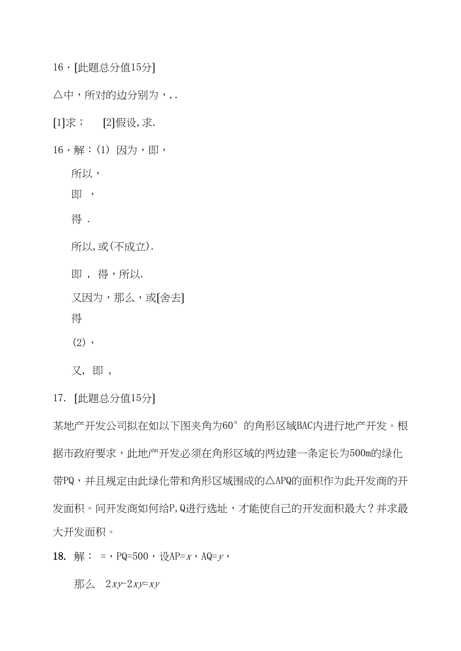 2023年高三数学一轮复习周练试题1教师版苏科版.docx_第3页