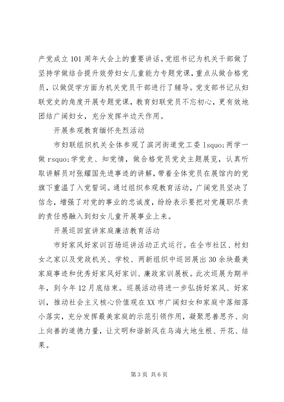 2023年市妇联巾帼心向党活动总结.docx_第3页