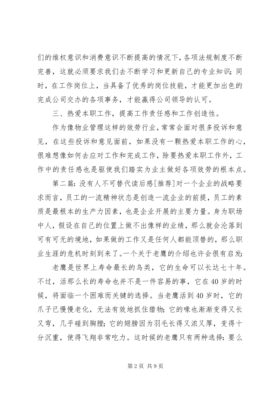 2023年《没有人不可替代》读后感.docx_第2页