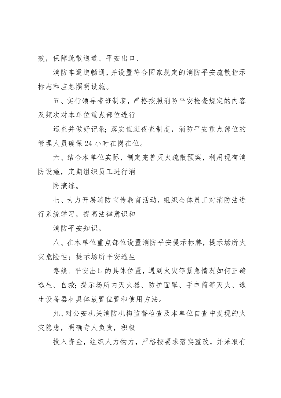 2023年城西消防大队消防安全保证书.docx_第2页