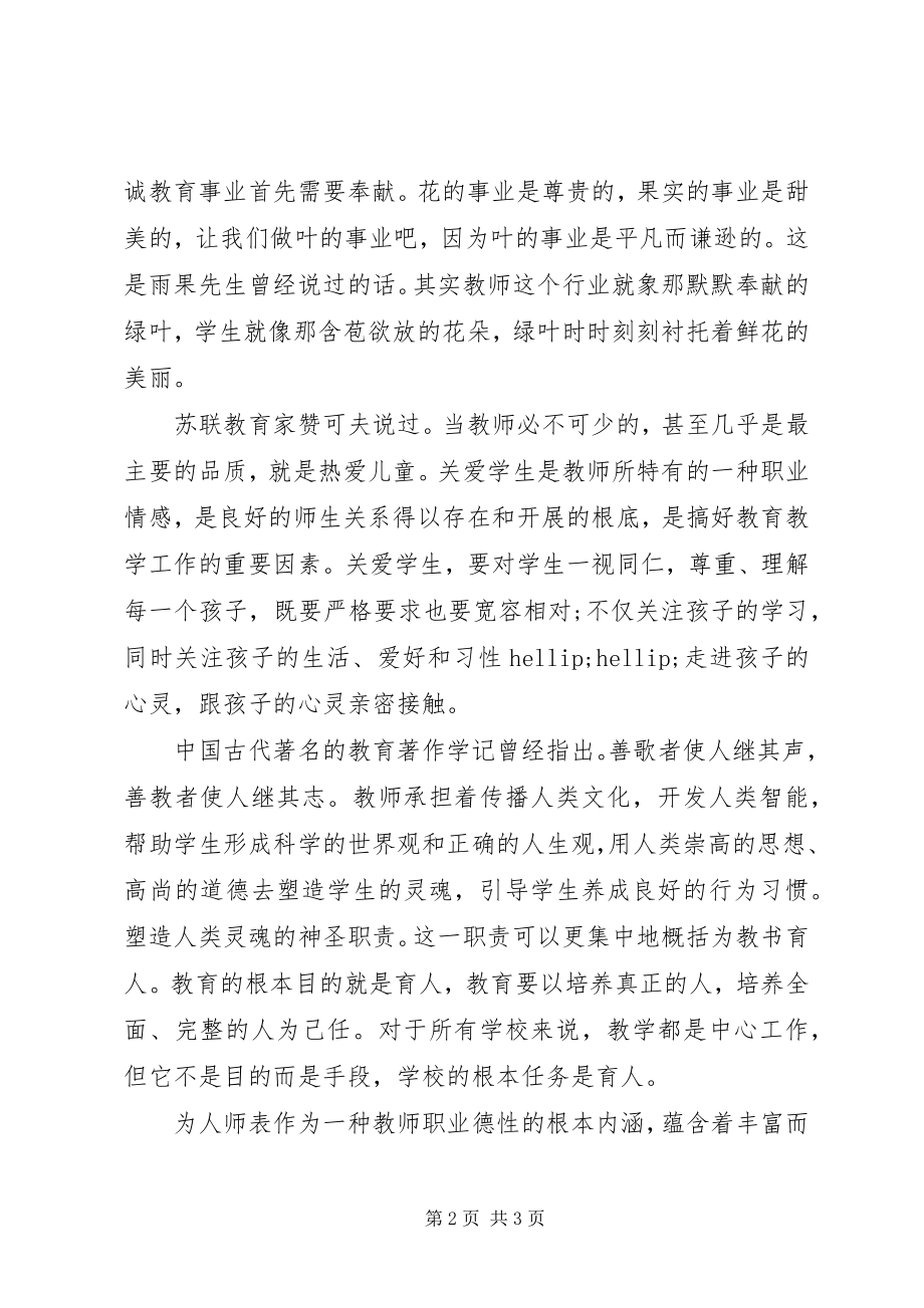 2023年《核心价值观》学习体会.docx_第2页