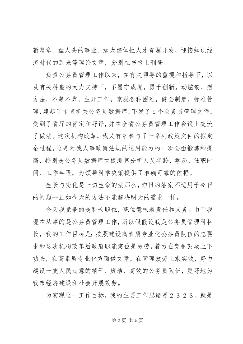 2023年劳动人事科长竞聘演讲.docx_第2页