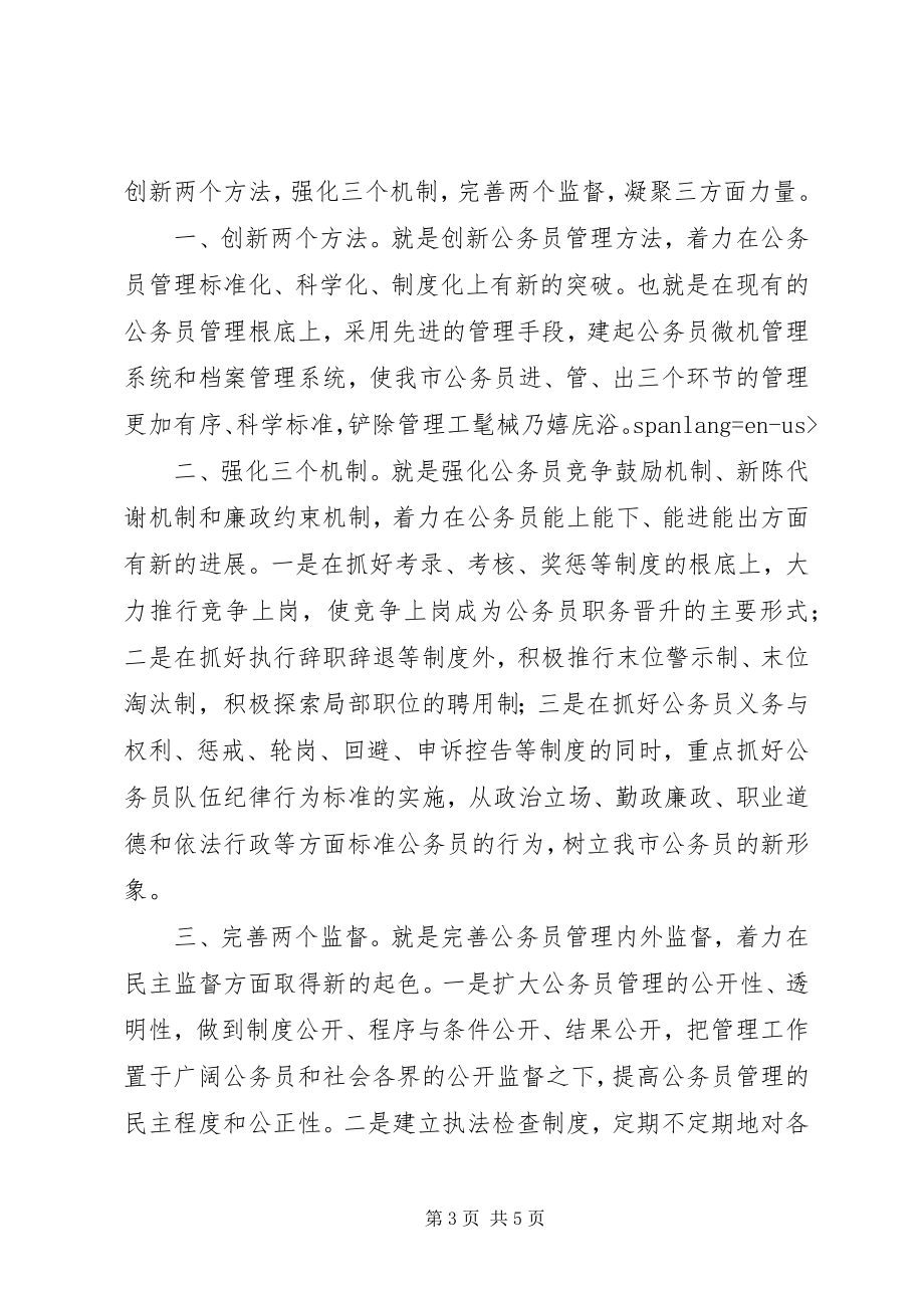 2023年劳动人事科长竞聘演讲.docx_第3页