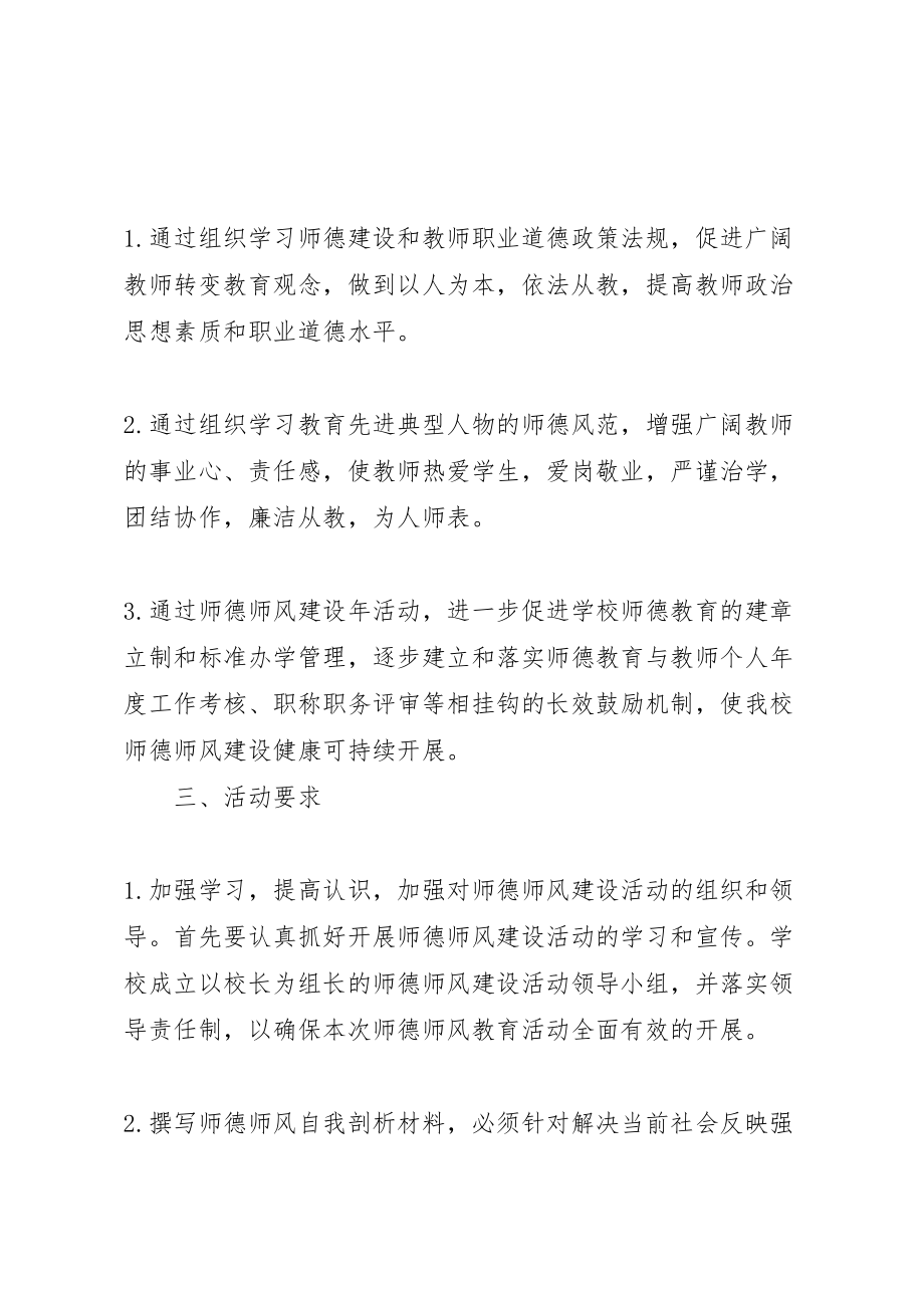 2023年师德师风建设方案 .doc_第2页