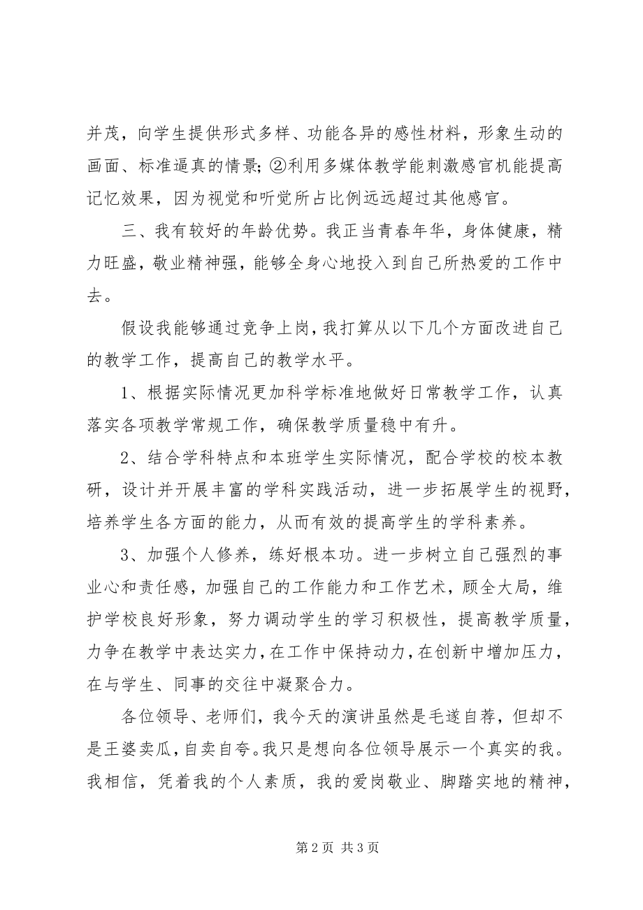 2023年竞聘中学教师演讲稿.docx_第2页