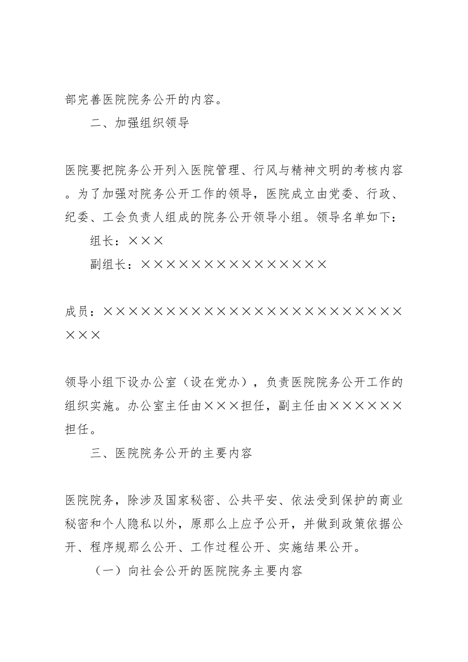 2023年医院院务公开实施方案 32.doc_第3页