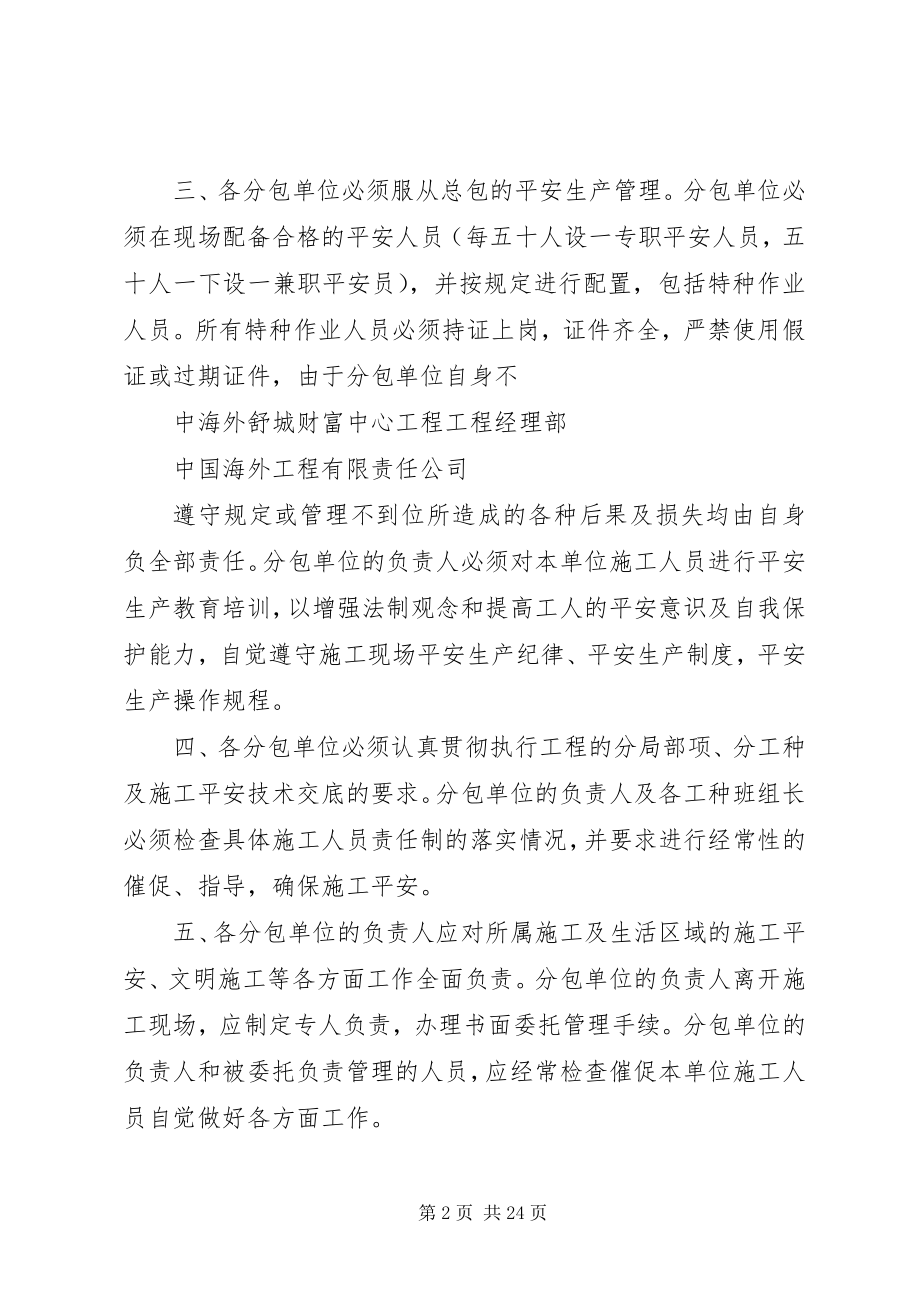 2023年总包单位对分包单位的进场安全告知书007.docx_第2页