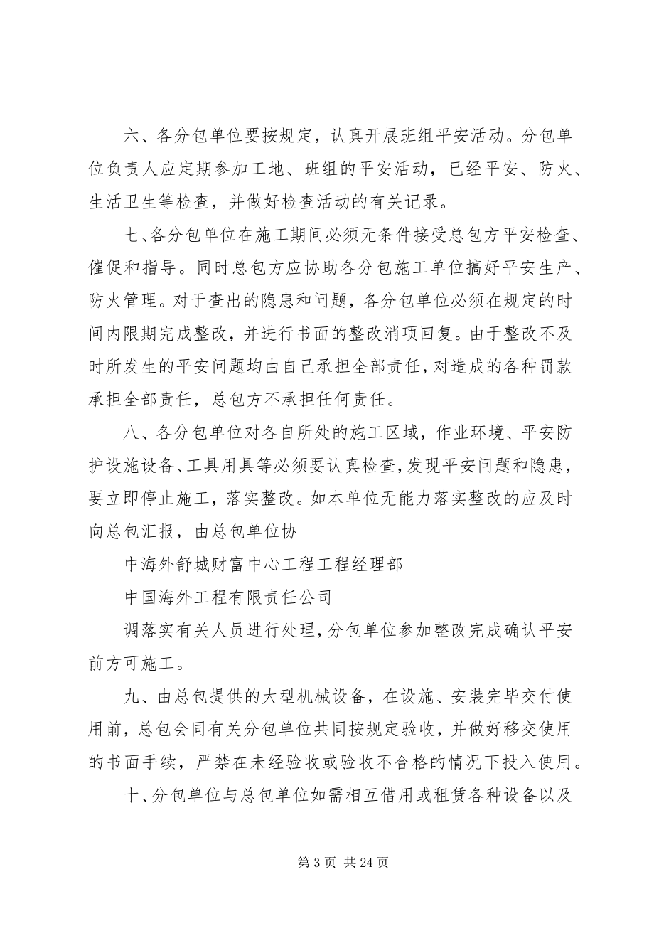 2023年总包单位对分包单位的进场安全告知书007.docx_第3页