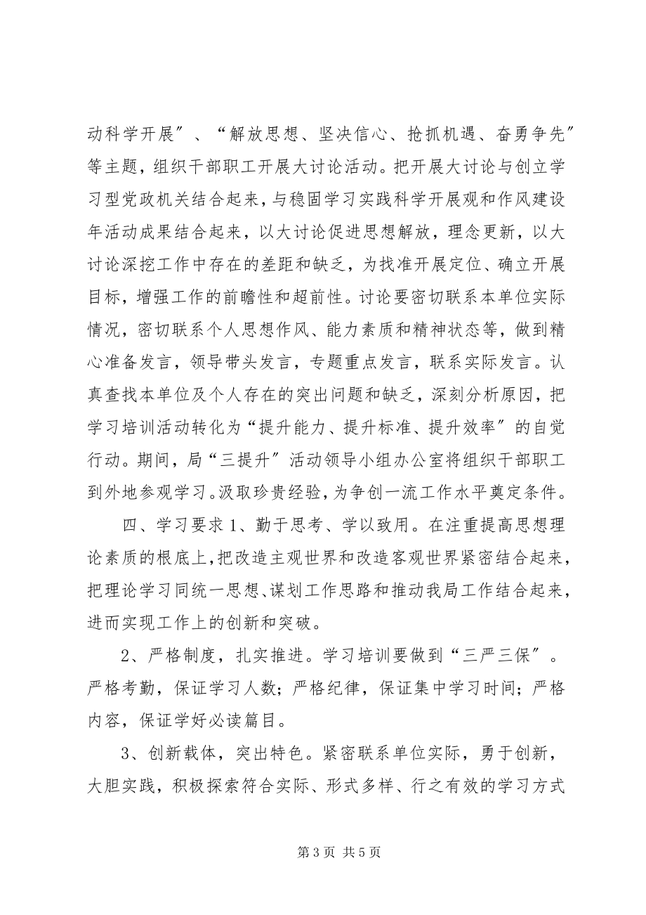 2023年商务局开展三提升活动学习培训计划.docx_第3页