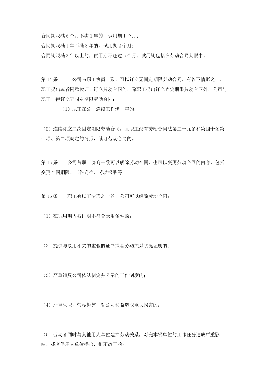 2023年企业劳动管理规章制度 主要劳动管理规章制度内容.docx_第3页