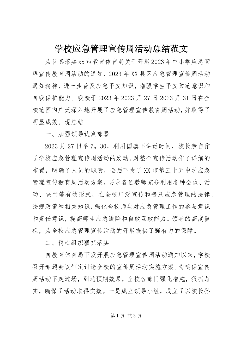 2023年学校应急管理宣传周活动总结2.docx_第1页