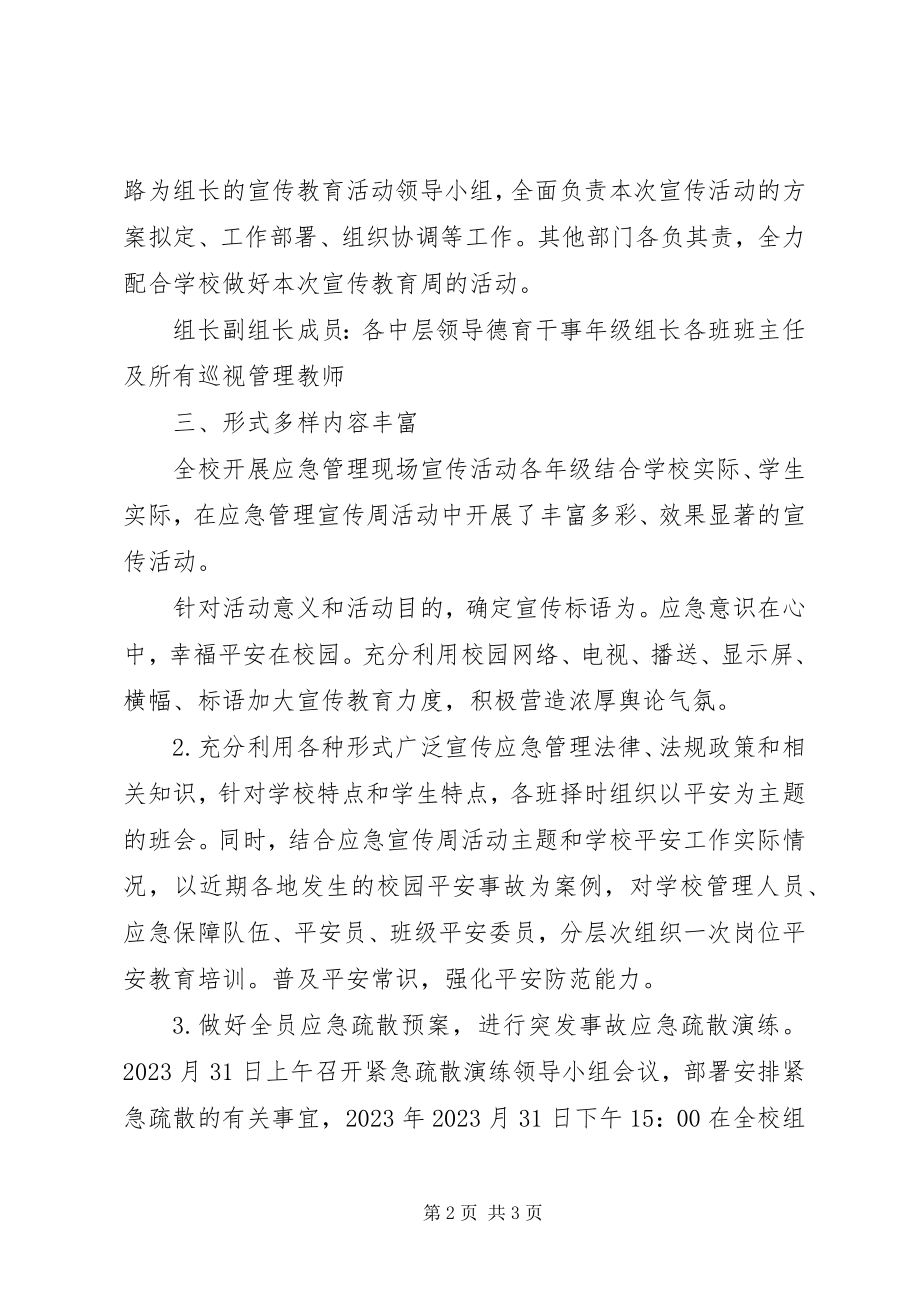 2023年学校应急管理宣传周活动总结2.docx_第2页