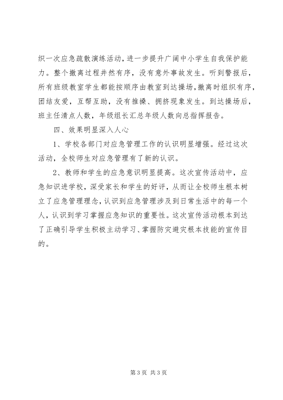 2023年学校应急管理宣传周活动总结2.docx_第3页